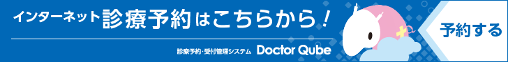 ご予約はこちらから！インターネット予約受付