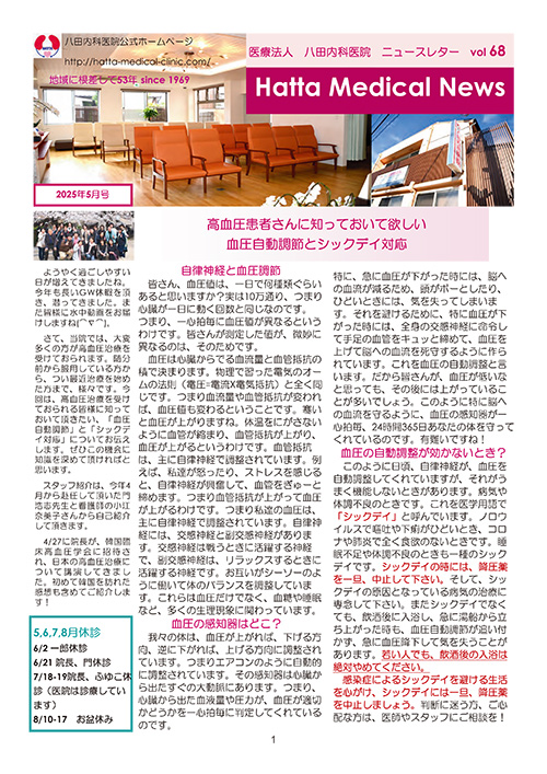 Hatta Medical News