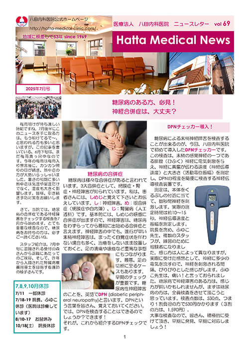 Hatta Medical News