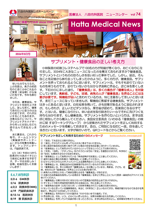 Hatta Medical News