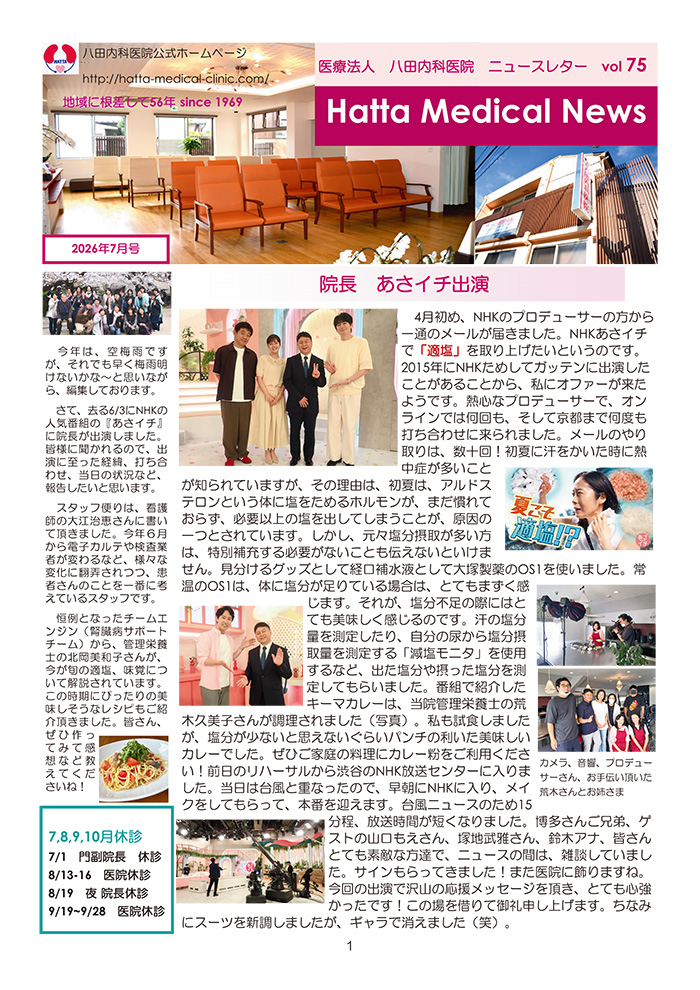 Hatta Medical News