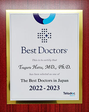 八田 告院長が “The Best Doctors in Japan 2022-2023”（腎臓病領域）”に選出されました